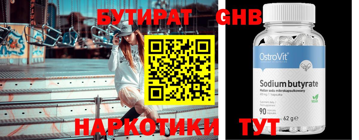 БУТИРАТ буратино Бузулук