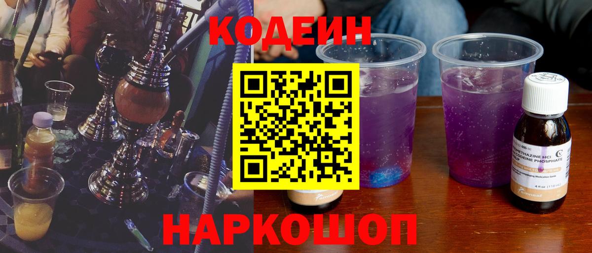 Codein напиток Lean (лин)  Кодеин напиток Lean (лин)  Вход с VPN  Бузулук 